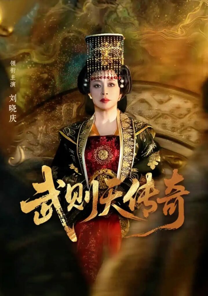 《武则天传奇》短剧全集完整版免费观看