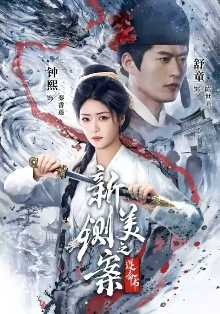 《新铡美案之逆命书》短剧全集完整版免费观看-看电影短剧网