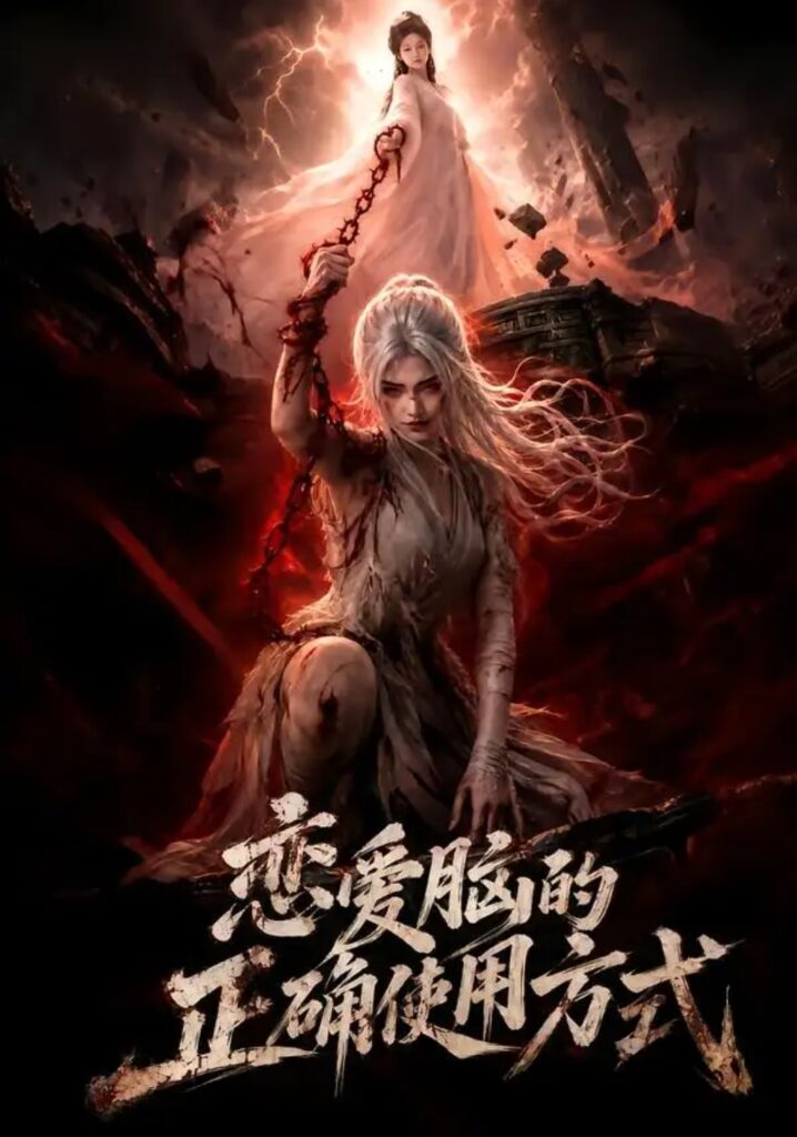 《恋爱脑的正确使用方式》短剧全集完整版免费观看-看电影短剧网