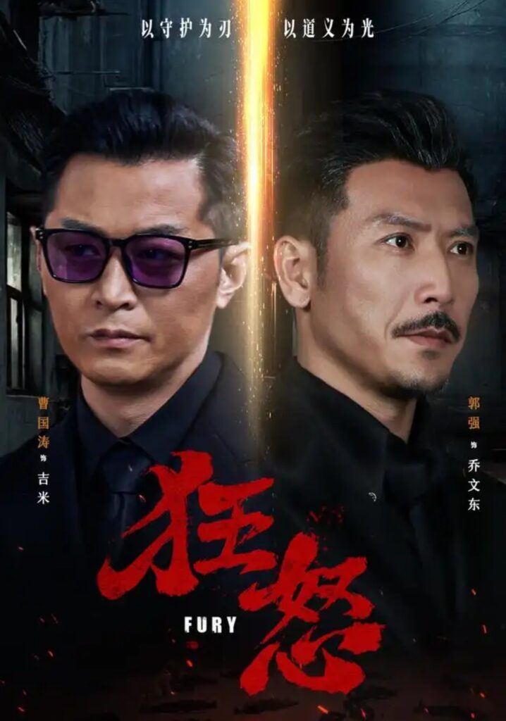 《狂怒》短剧全集完整版免费观看-看电影短剧网