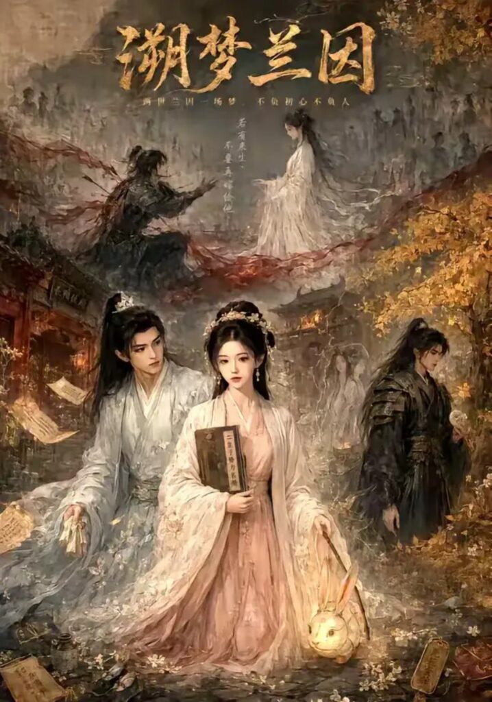 《溯梦兰因》短剧全集完整版免费观看-看电影短剧网