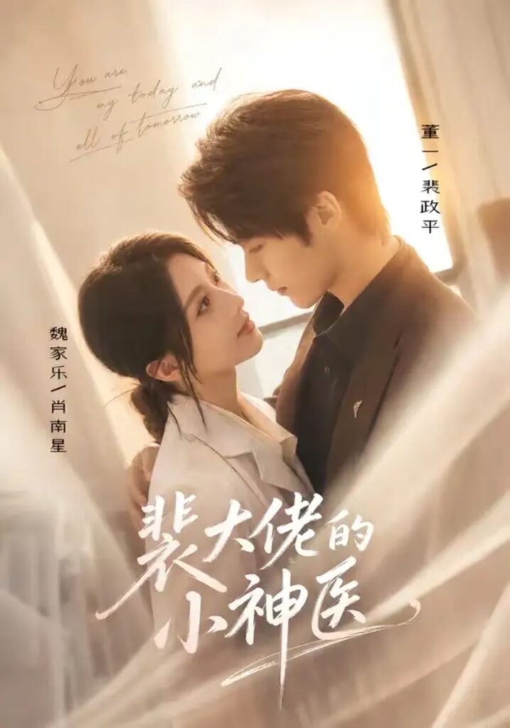 《裴大佬的小神医》短剧全集完整版免费观看-看电影短剧网