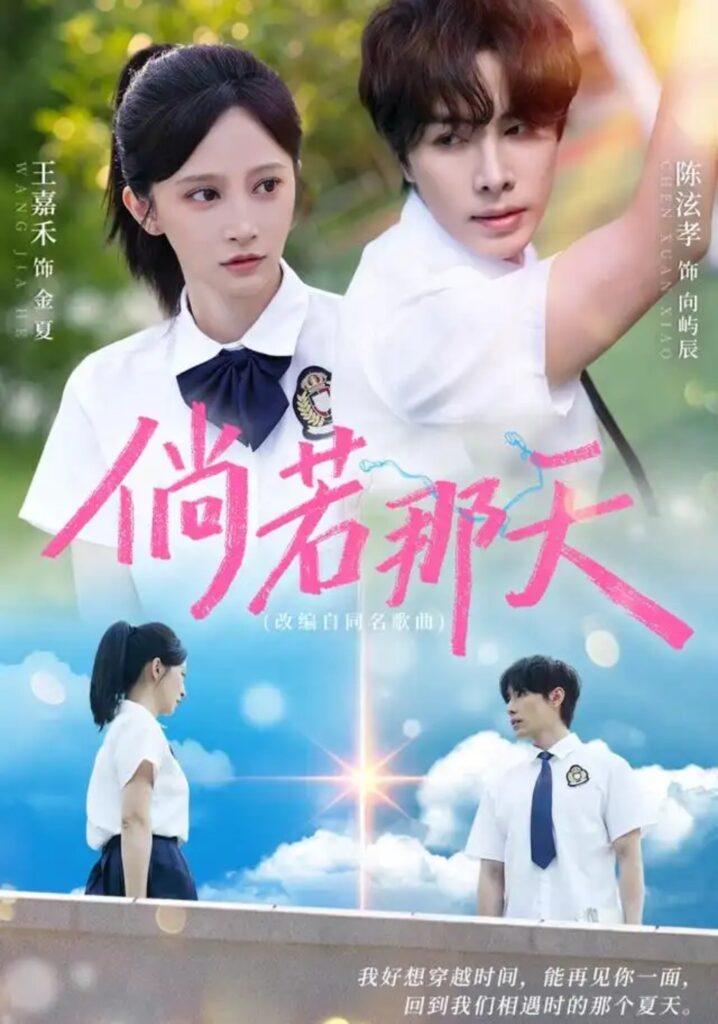 《倘若那天》短剧全集完整版免费观看-看电影短剧网